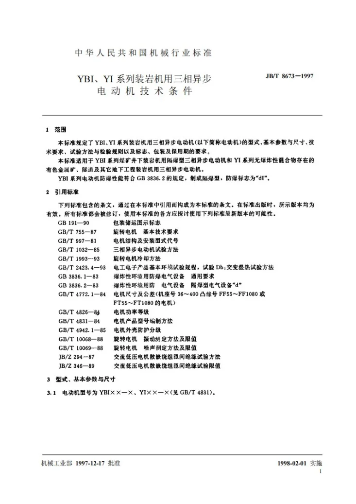 JB 8673-1997 YBI、YI系列装岩机用三相异步电动机技术条件第3页预览图