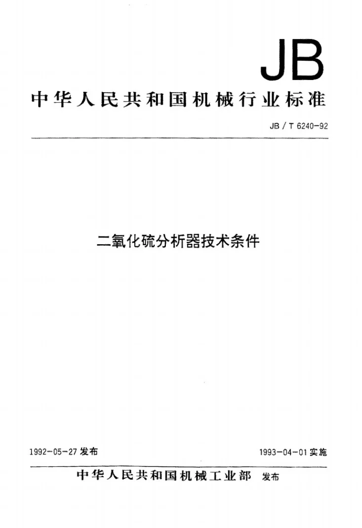 JB 6240-1992 二氧化硫分析器技术条件第1页预览图