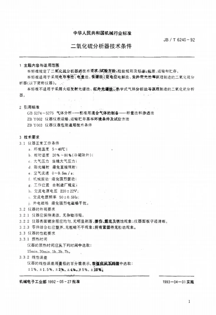 JB 6240-1992 二氧化硫分析器技术条件第2页预览图