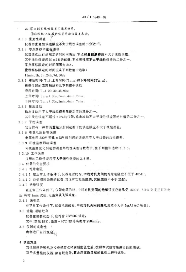 JB 6240-1992 二氧化硫分析器技术条件第3页预览图