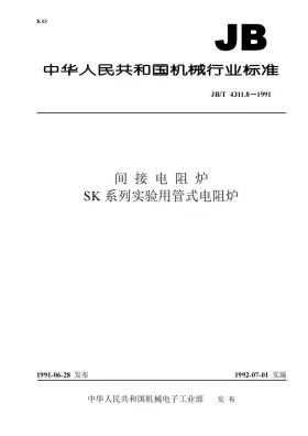 JB 4311.8-1991预览图