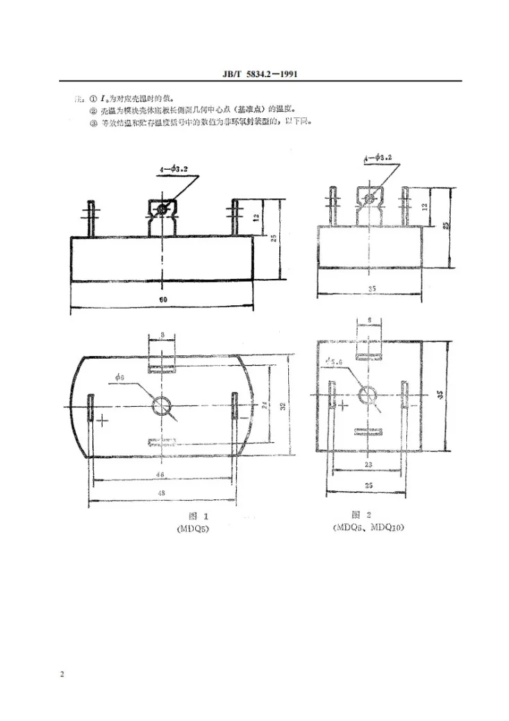 JB 5834.2-1991 电力整流模块MDQ系列5A以上单相桥式整流模块第3页预览图