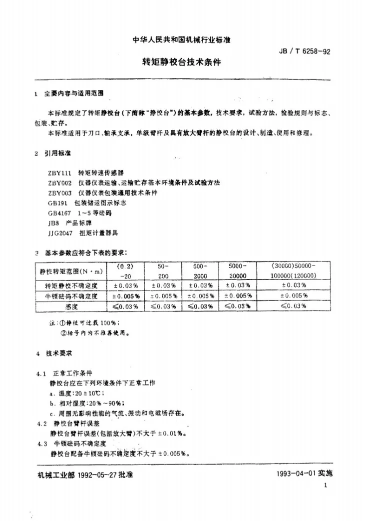 JB 6258-1992 转矩静校台技术条件第2页预览图
