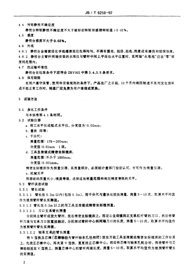 JB 6258-1992 转矩静校台技术条件第3页预览图