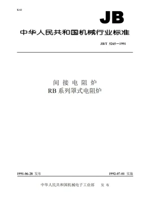 JB 5265-1991预览图