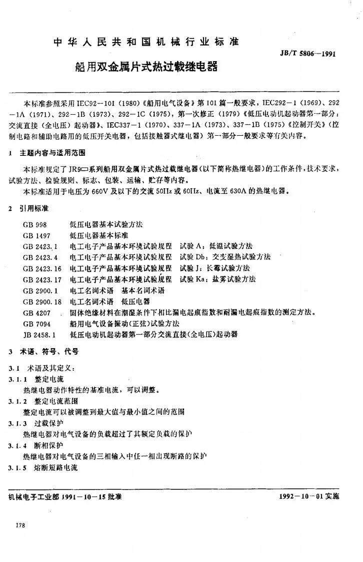 JB 5806-1991 船用双金属片式热过载继电器第1页预览图