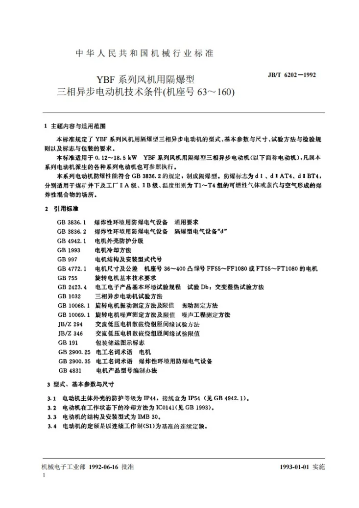 JB 6202-1992 YBF系列风机用隔爆型三相异步电动机技术条件(机座号63-160)第2页预览图
