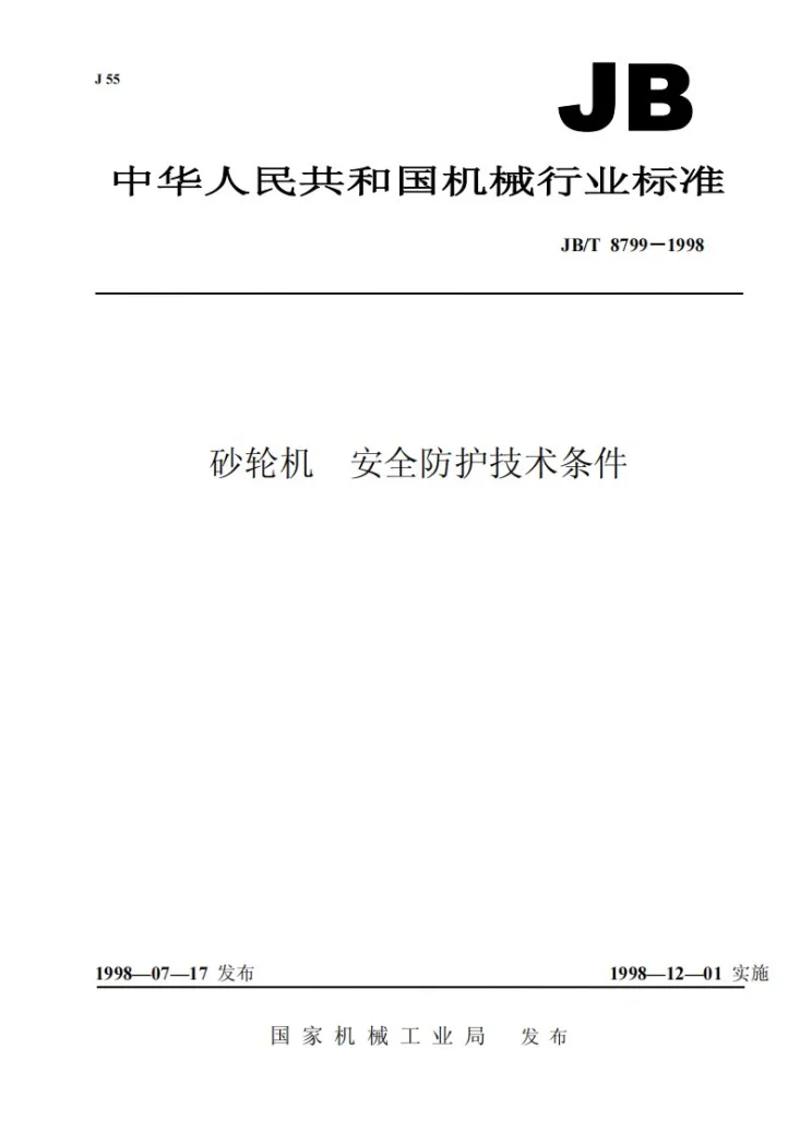 JB 8799-1998 砂轮机 安全防护技术条件第1页预览图