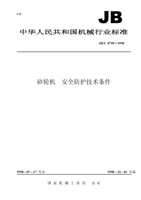 JB 8799-1998预览图