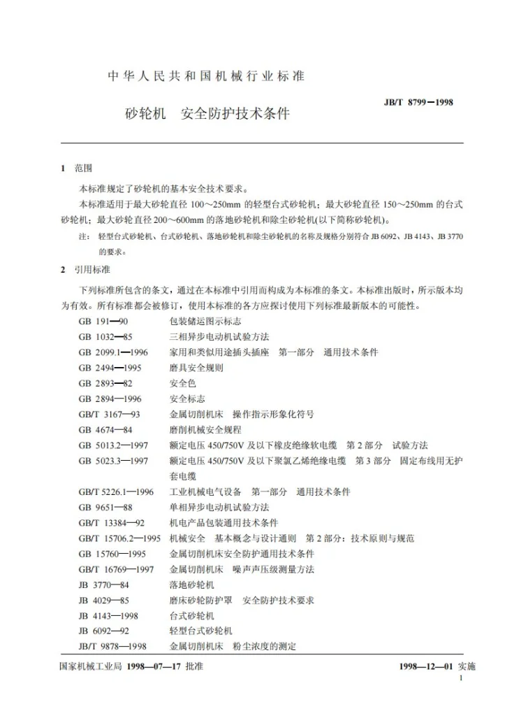 JB 8799-1998 砂轮机 安全防护技术条件第3页预览图