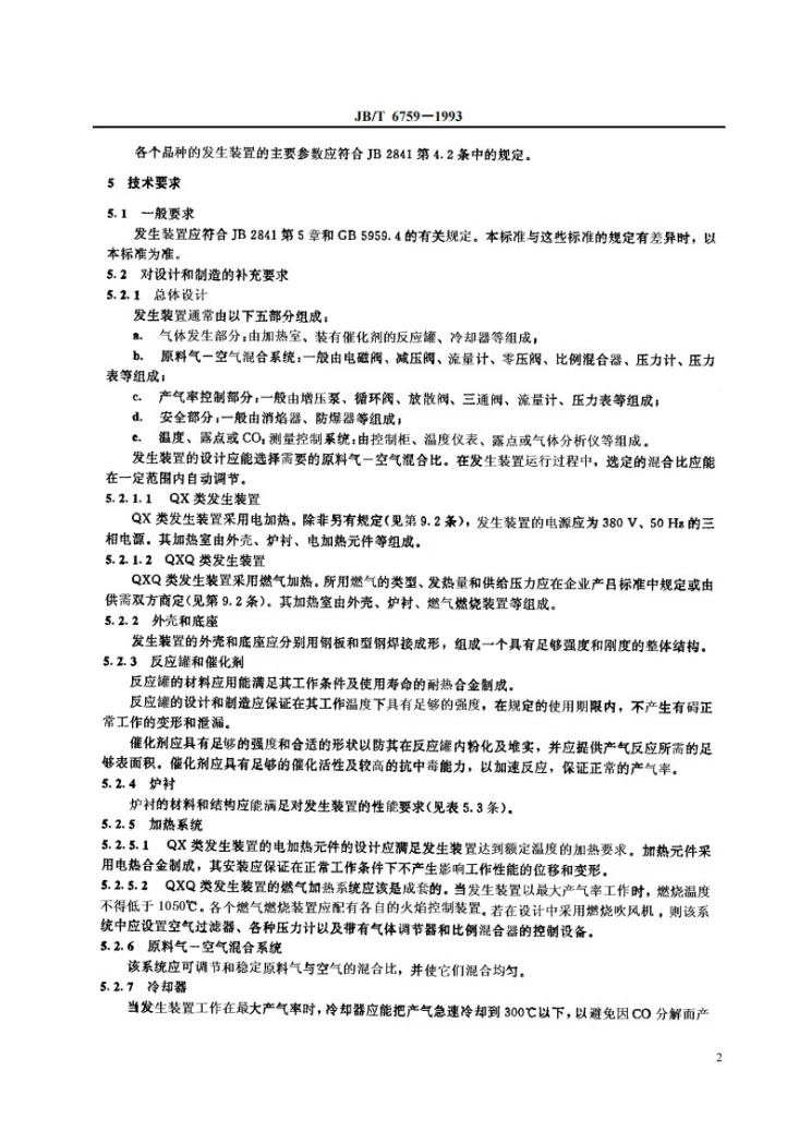 JB 6759-1993 QX系列吸热式气体发生装置第3页预览图