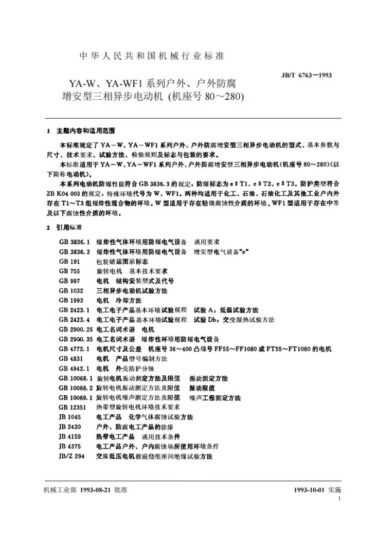 JB 6763-1993 YA-W、YA-WF1系列户外、户外防腐增安型三相异步电动机（机座号80－280）第2页预览图