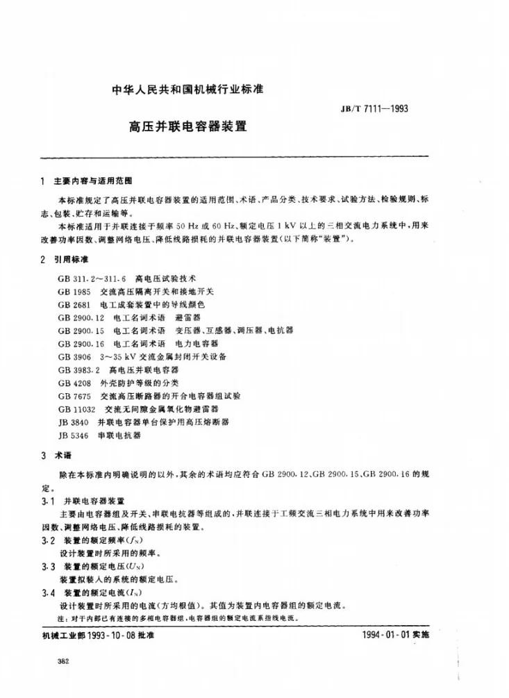 JB 7111-1993 高压并联电容器装置第1页预览图
