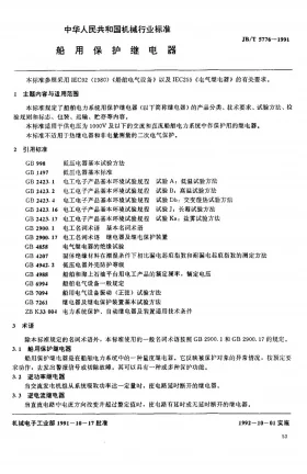 JB 5776-1991预览图
