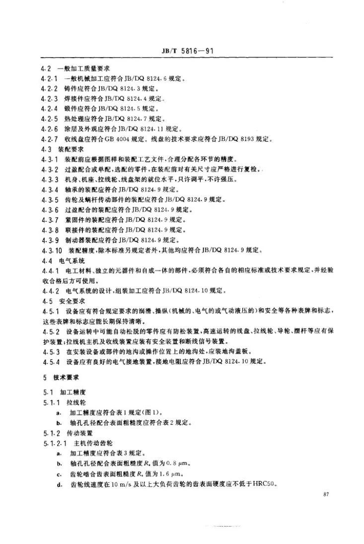 JB 5816-1991 电线电缆拉制设备 技术要求第2页预览图