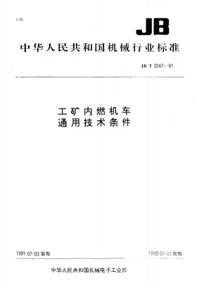 JB 3247-1991预览图