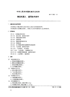 JB 5063-1991预览图
