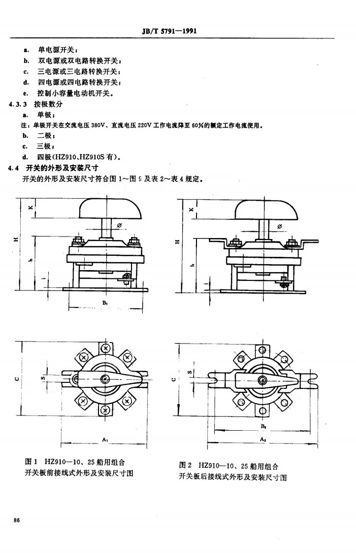 JB 5791-1991 船用组合开关第3页预览图