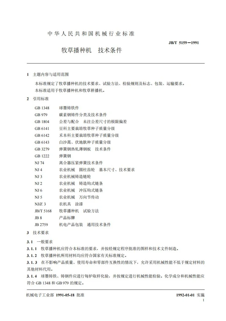 JB 5159-1991 牧草播种机技术条件第2页预览图