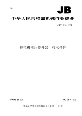 JB 5998-1992预览图