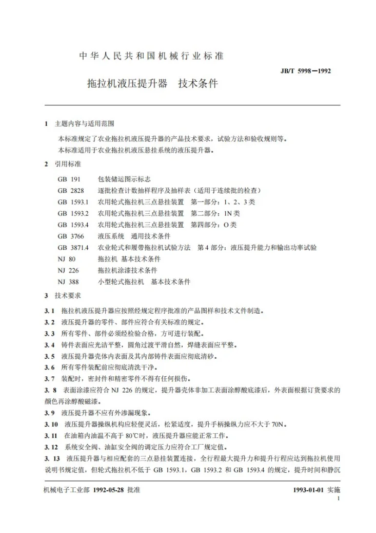JB 5998-1992 拖拉机液压提升器 技术条件第2页预览图