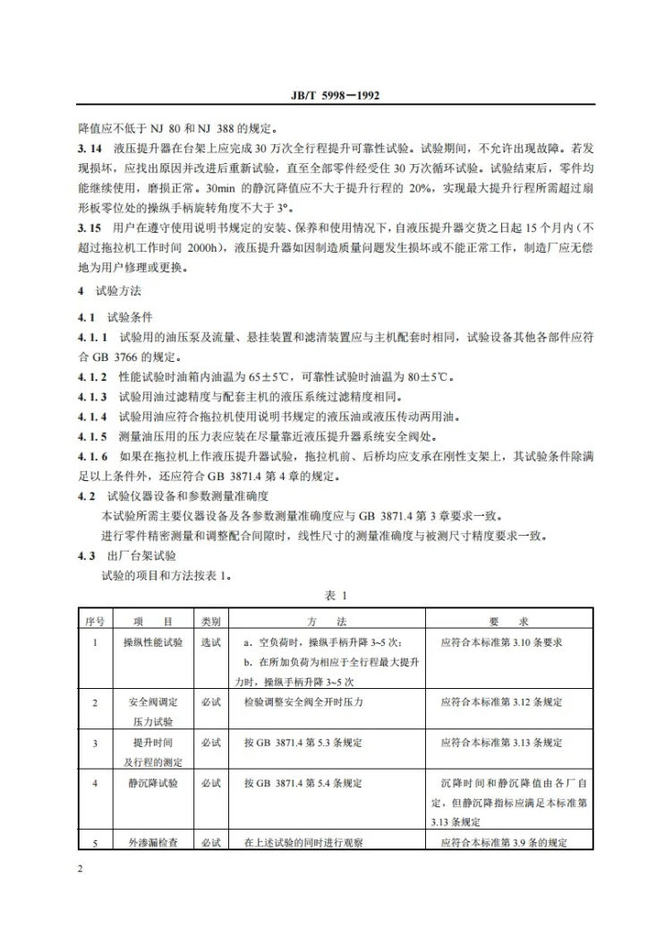 JB 5998-1992 拖拉机液压提升器 技术条件第3页预览图