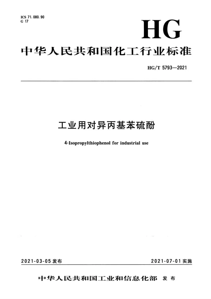 HG/T 5793-2021 工业用对异丙基苯硫酚第1页预览图