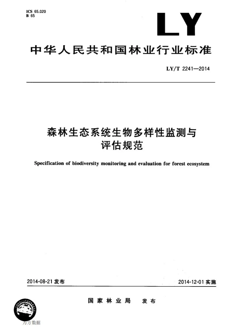 LY/T 2241-2014 森林生态系统生物多样性监测与评估规范第1页预览图