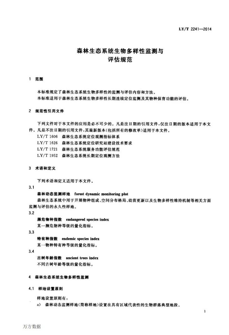 LY/T 2241-2014 森林生态系统生物多样性监测与评估规范第3页预览图