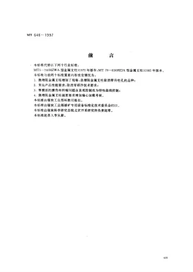 MT 646-1997预览图
