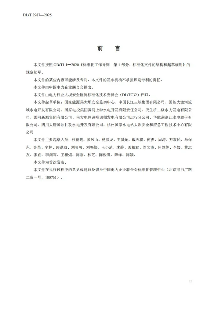 DL/T 2987-2025 水电站大坝运行安全应急物资基本配置标准第3页预览图