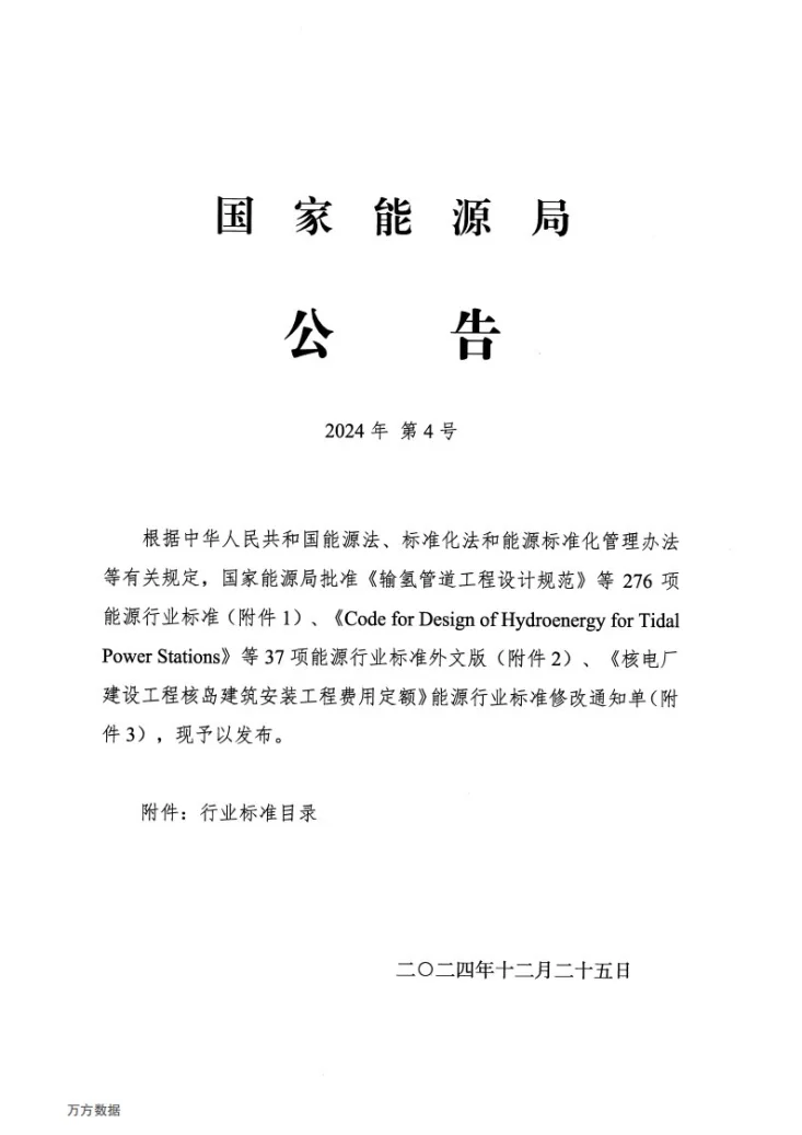 NB/T 11748-2024 板式空冷器第2页预览图