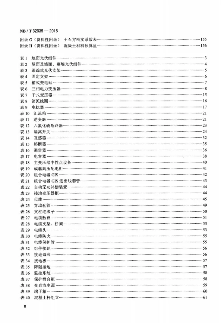 NB/T 32035-2016 光伏发电工程概算定额第3页预览图