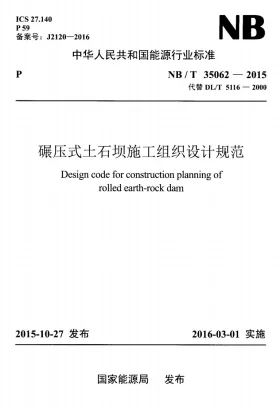 NB/T 35062-2015预览图