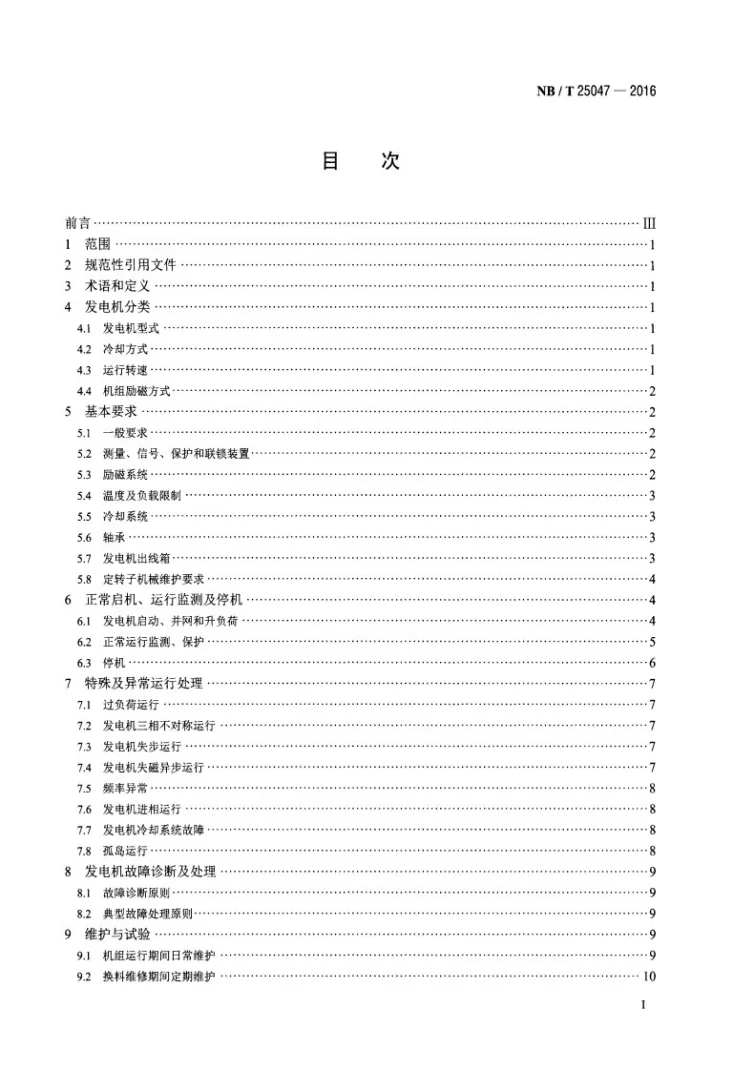 NB/T 25047-2016 核电厂发电机运行维护导则第2页预览图