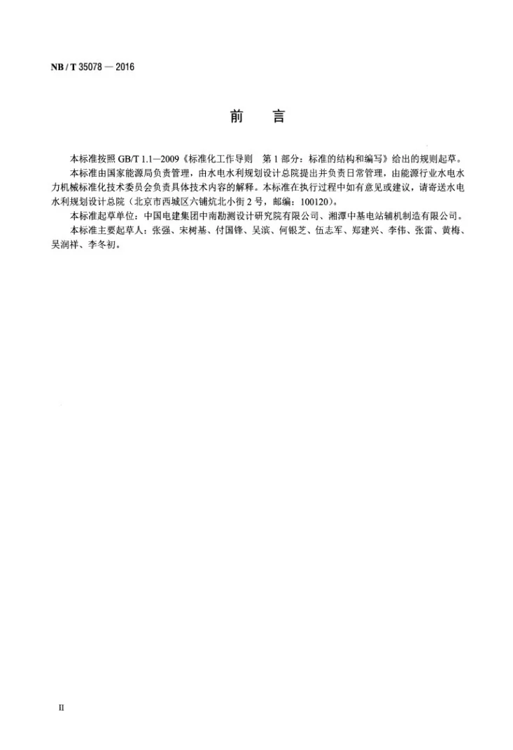 NB/T 35078-2016 活塞组合式减压阀基本技术条件第3页预览图