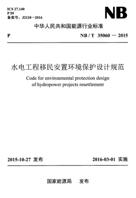 NB/T 35060-2015预览图