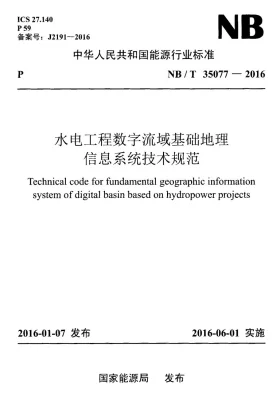 NB/T 35077-2016预览图