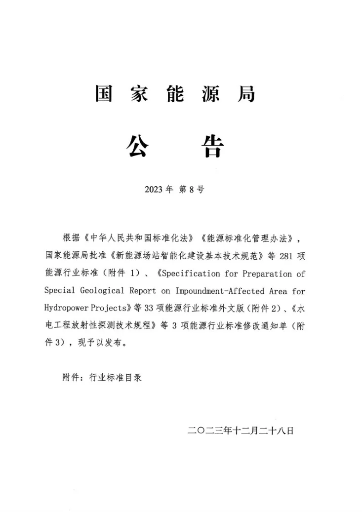 NB/T 11475-2023 瓶式压力容器第2页预览图