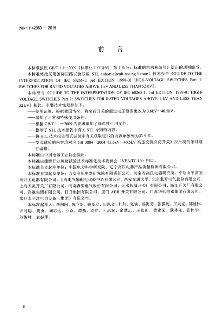 NB/T 42063-2015 3.6kV~40.5kV高压交流负荷开关试验导则第3页预览图