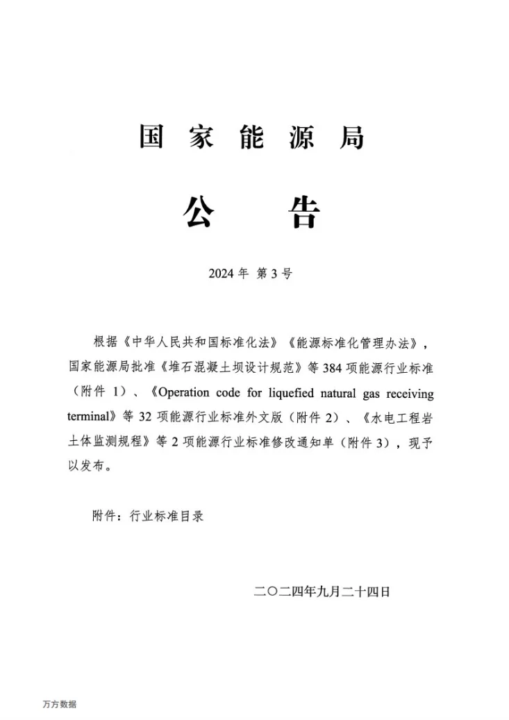 NB/T 11663.2-2024 承压设备无损检测系统性能测试与评价  第2部分：相控阵超声检测系统第2页预览图
