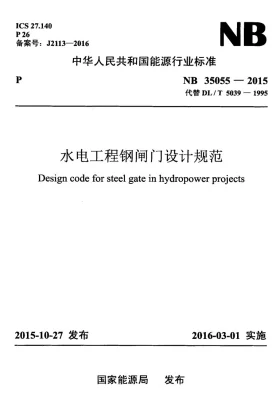 NB 35055-2015预览图