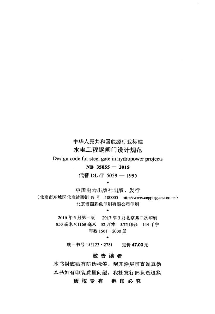 NB 35055-2015 水电工程钢闸门设计规范第3页预览图