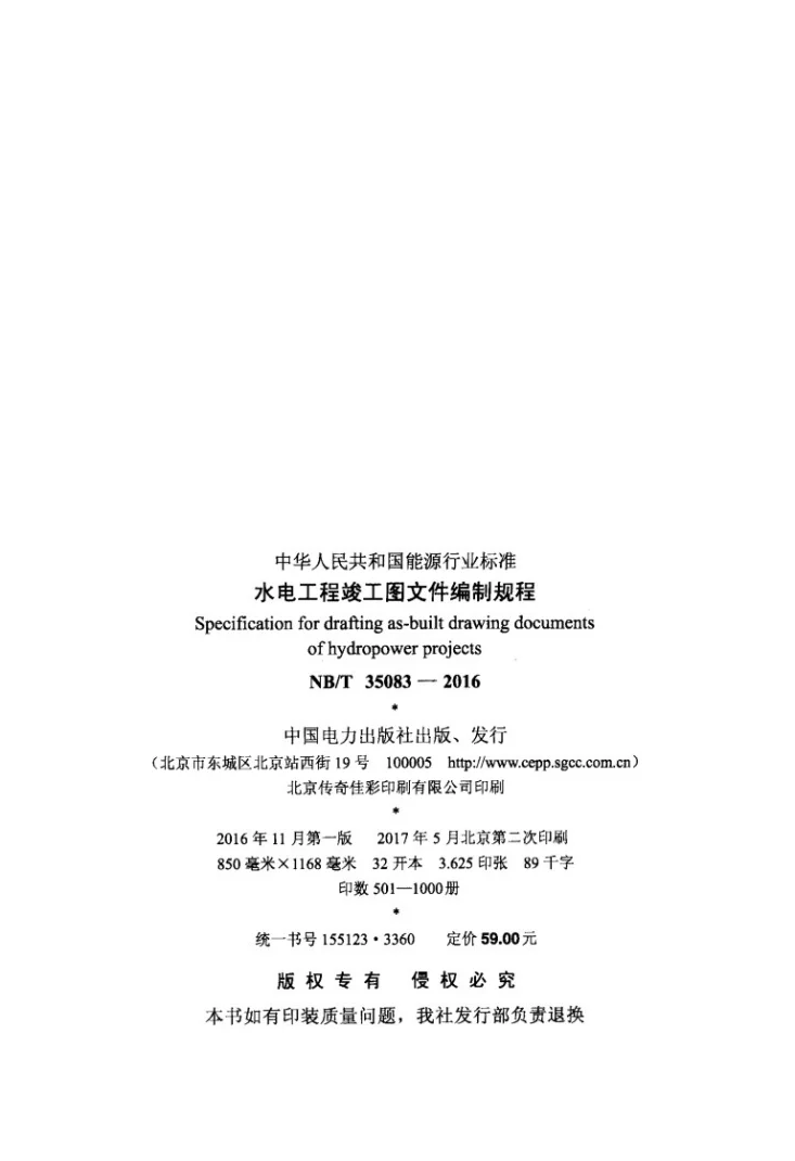 NB/T 35083-2016 水电工程竣工图文件编制规程第3页预览图