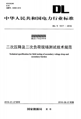 DL/T 1517-2016预览图