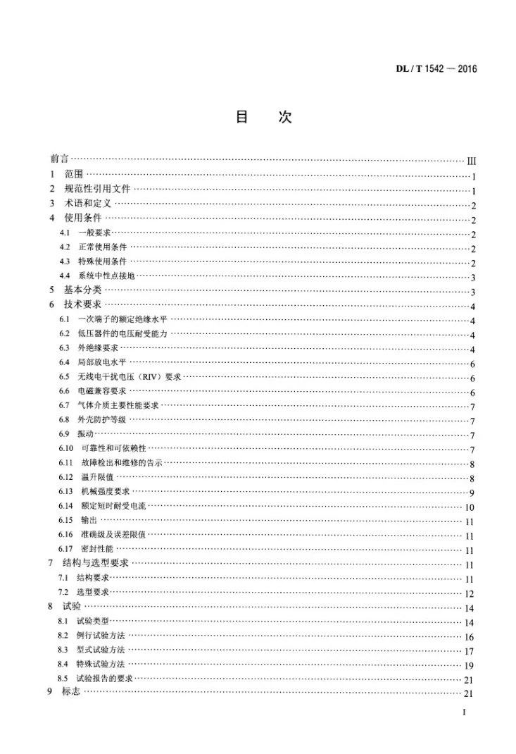 DL/T 1542-2016 电子式电流互感器选用导则第2页预览图