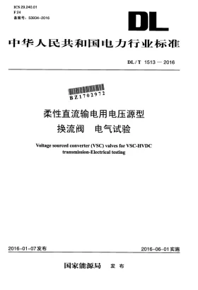 DL/T 1513-2016预览图
