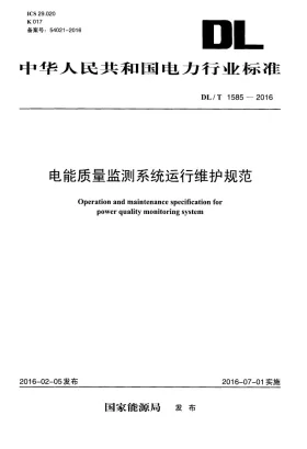 DL/T 1585-2016预览图