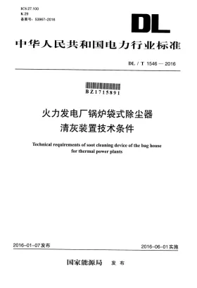 DL/T 1546-2016预览图