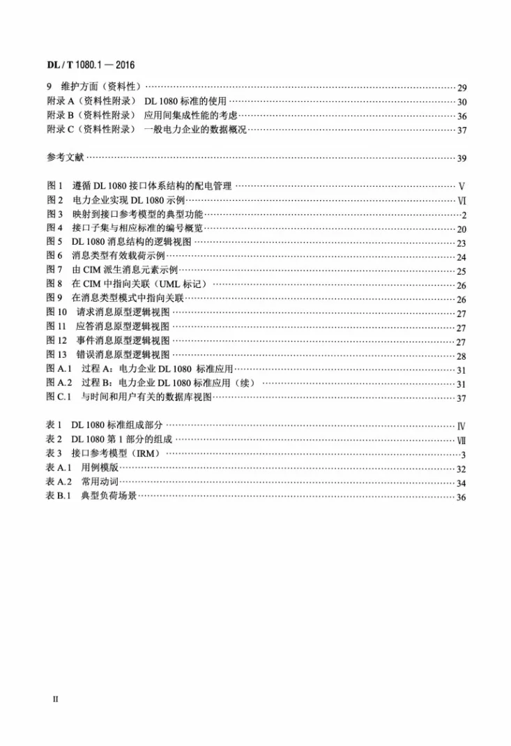 DL/T 1080.1-2016 电力企业应用集成 配电管理的系统接口 第1部分:接口体系与总体要求第3页预览图